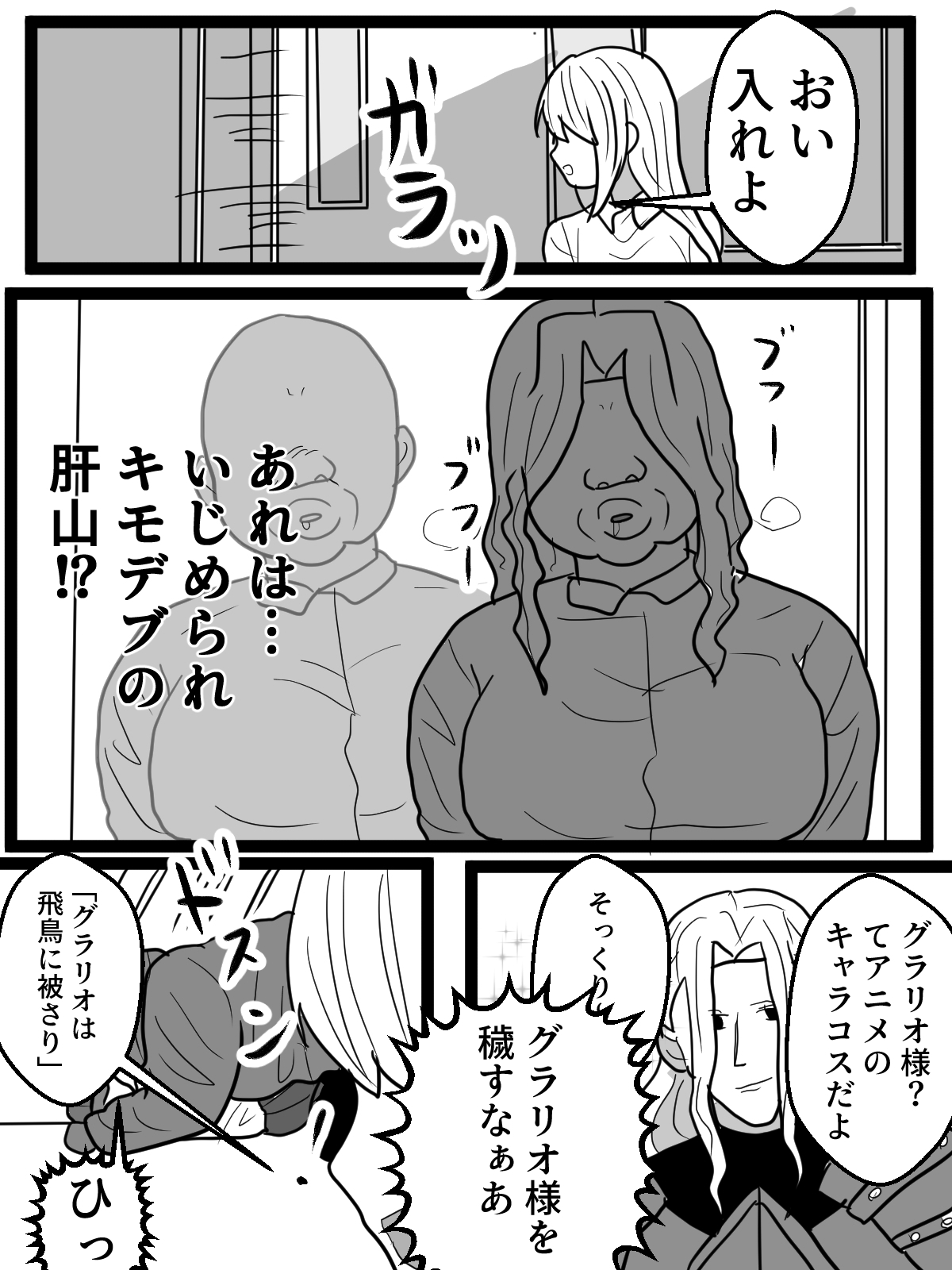 コスプレブサ男にオタ女を襲わせ屈辱絶頂