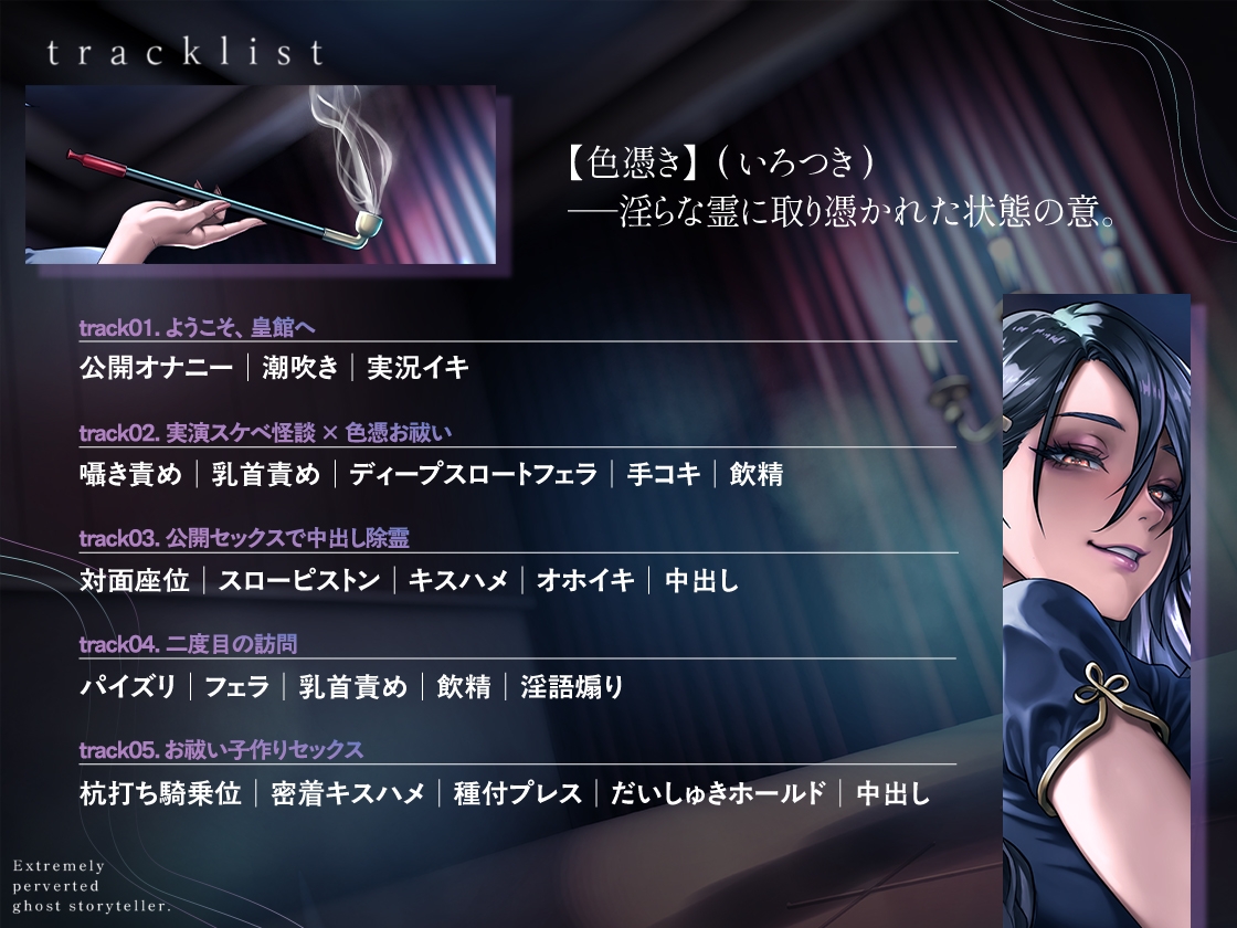 ドスケベ怪談師 ～色憑きにはご用心を～