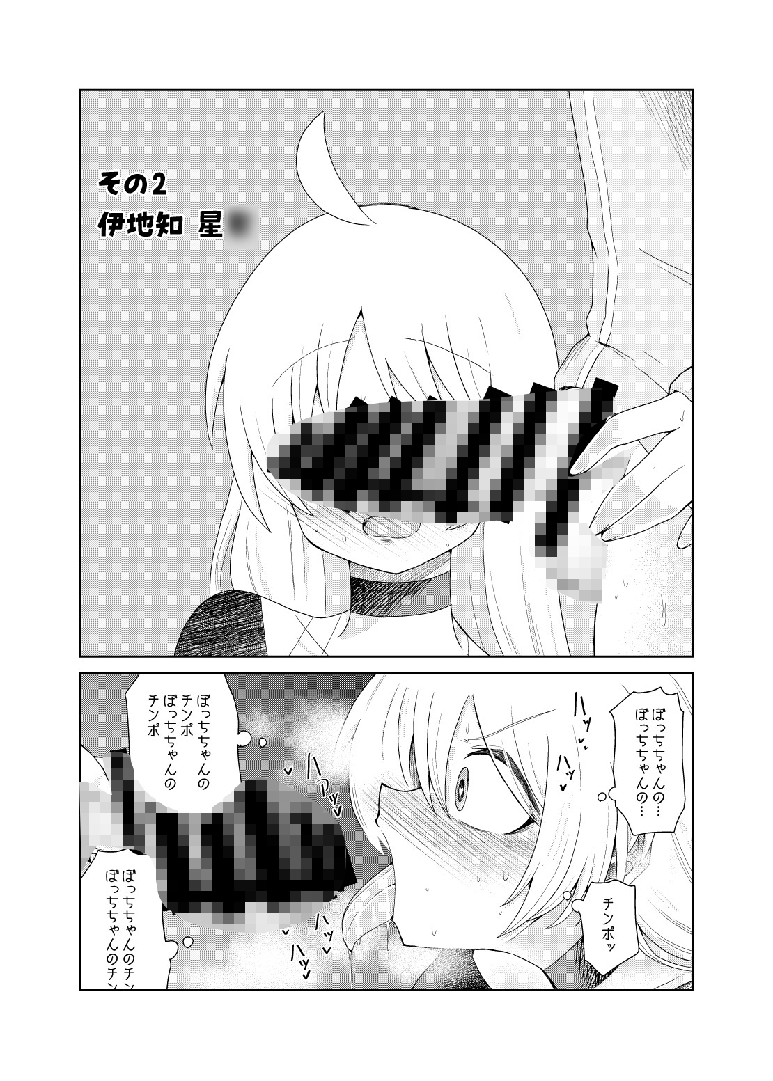 #ふたなりのおくちのぼっち