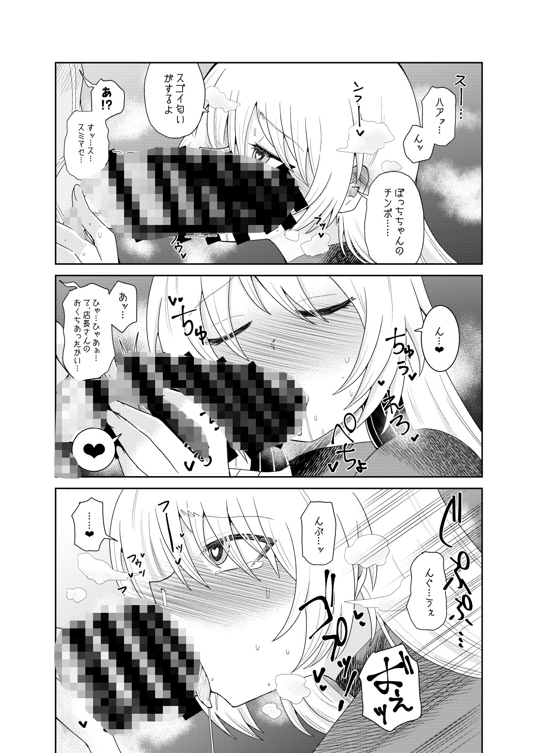 #ふたなりのおくちのぼっち