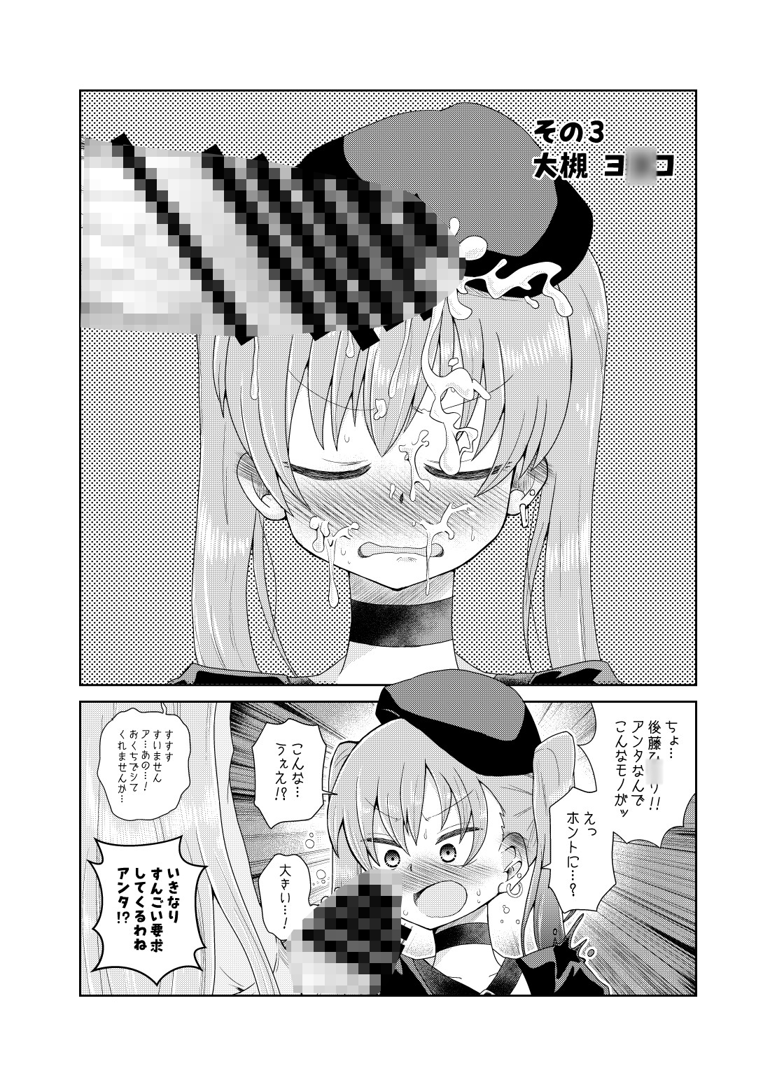 #ふたなりのおくちのぼっち