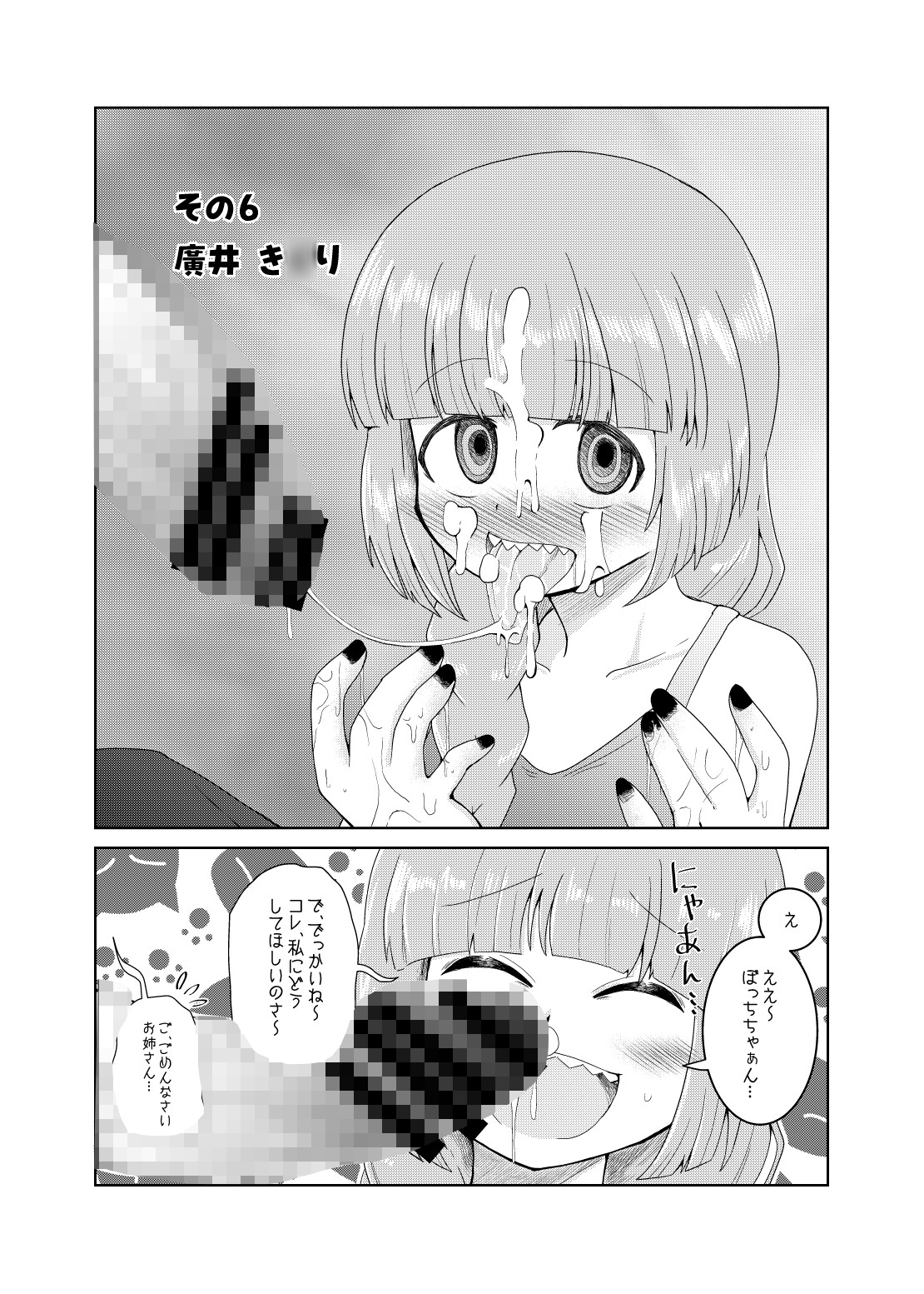 続・ふたなりのおくちのぼっち