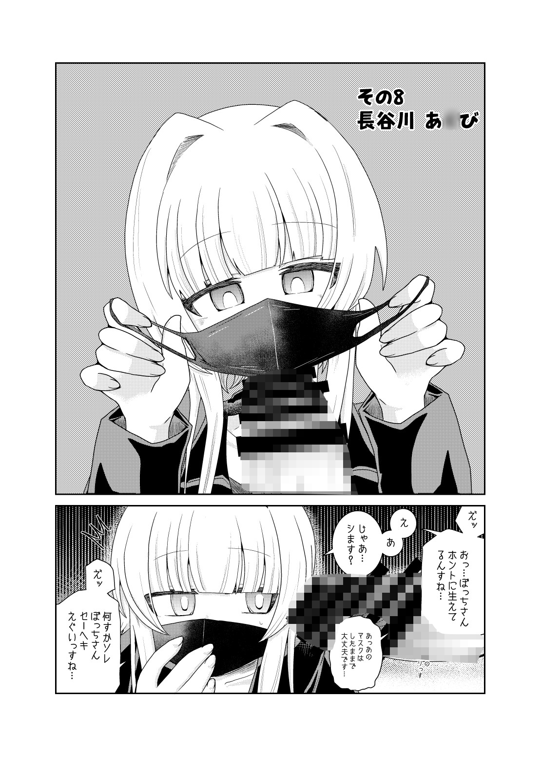 続・ふたなりのおくちのぼっち