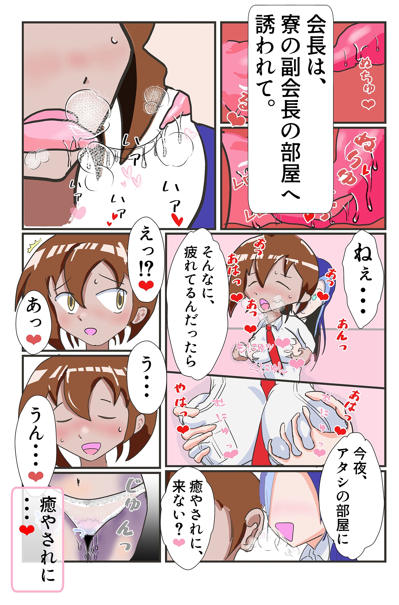 褐色生徒会長理事長の言いなり 副会長が洗脳されて裏切る編 (前後編セット)