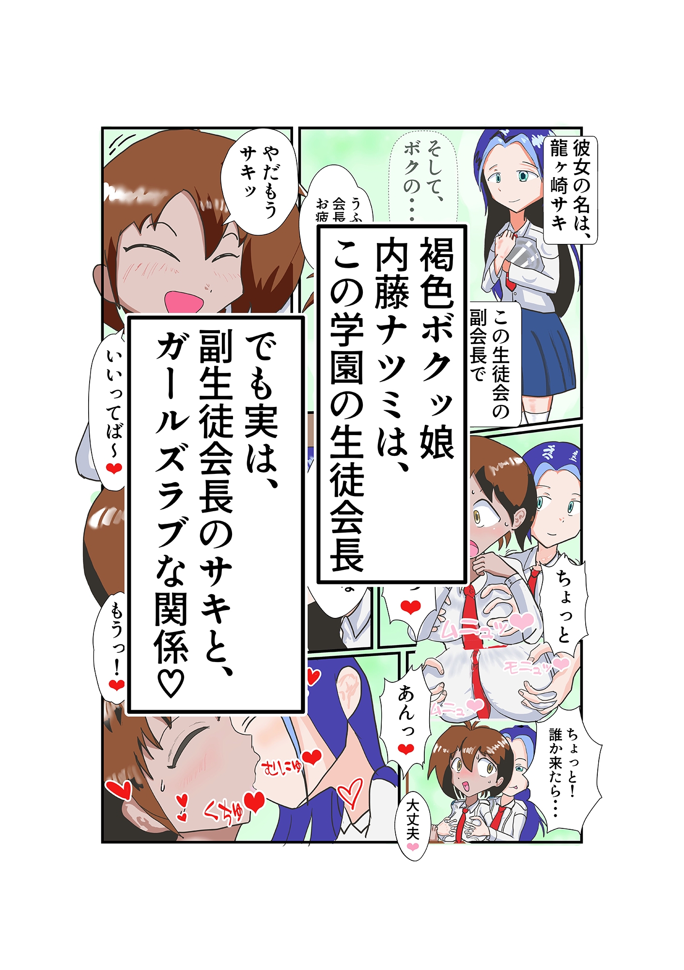 褐色生徒会長理事長の言いなり 副会長も一緒にヤラれちゃう編 (前後編セット)