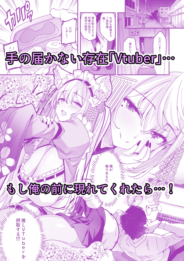 長乳VTuberが画面から出てきたらヤることは決まってますよね！?