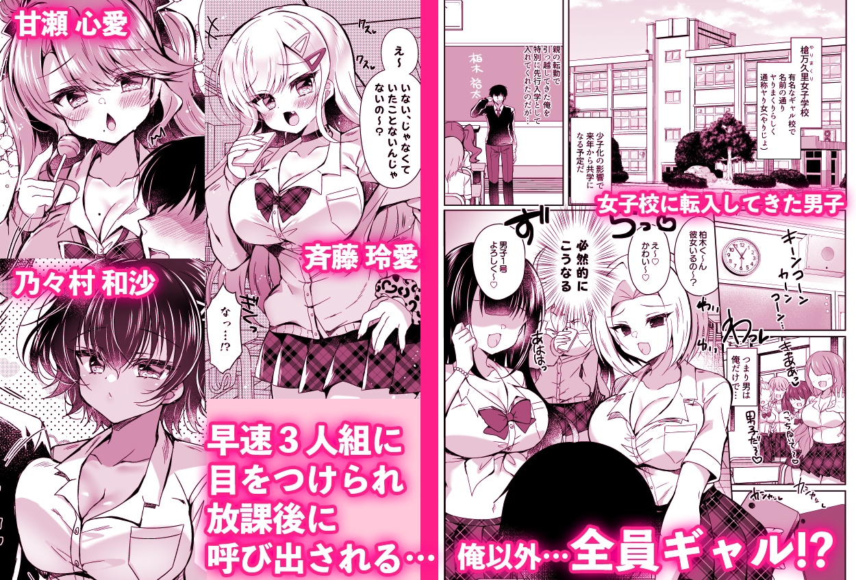 発情GALS〜ちんぽ貸してくんない?〜