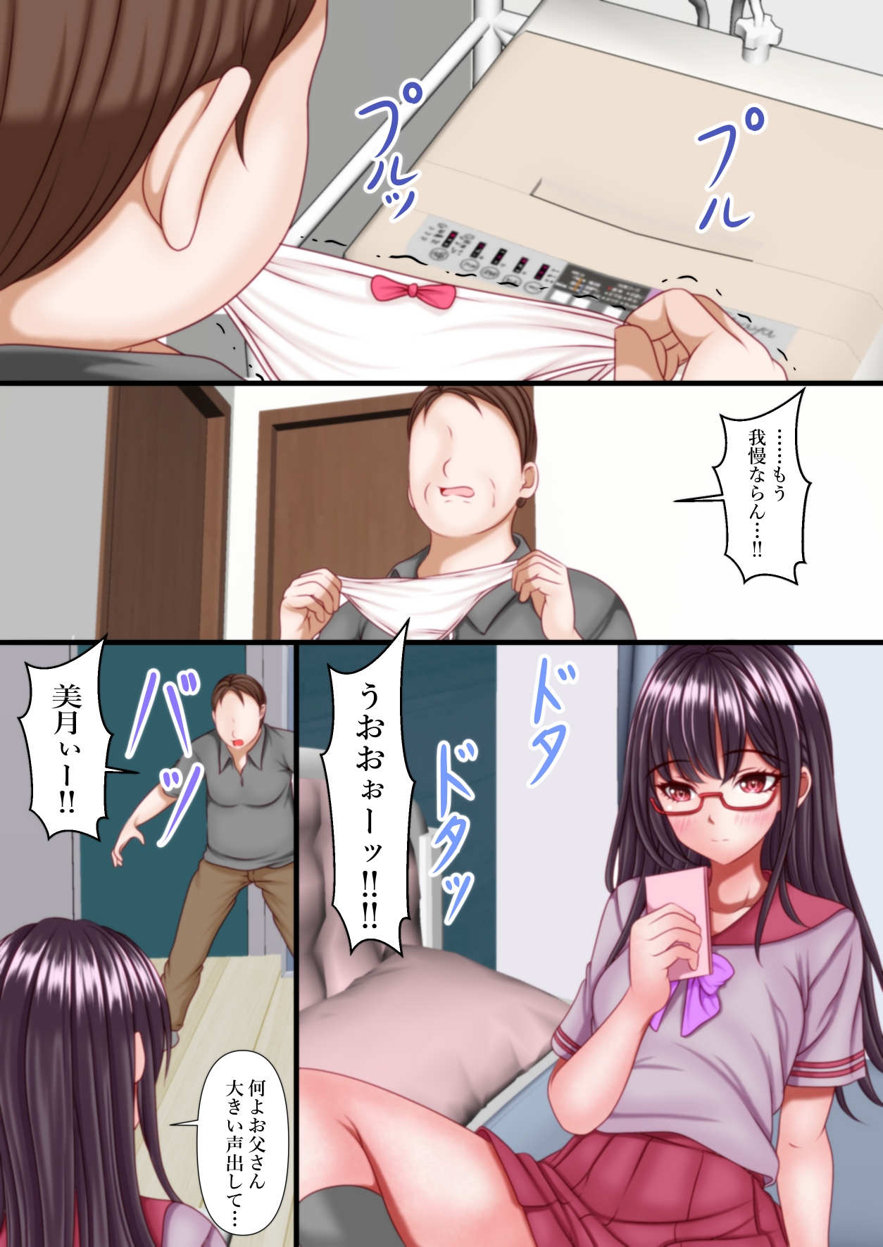 お父さんがギャルのドスケベランジェリーより好きなもの