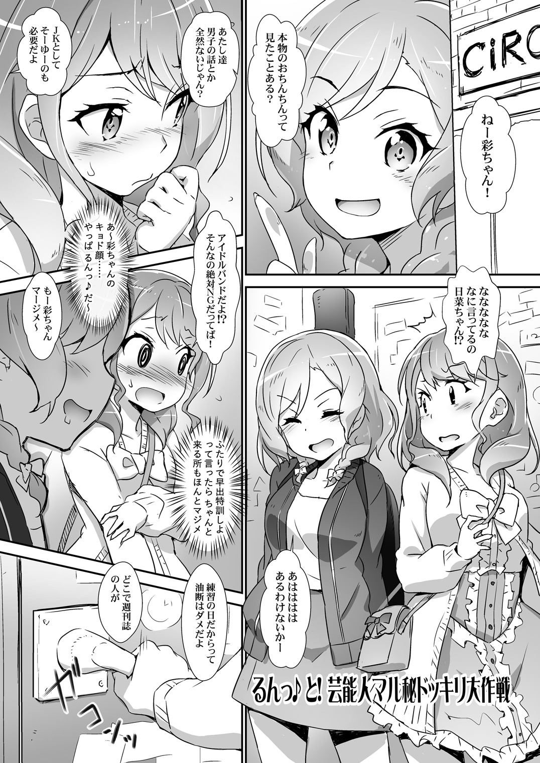 EroYoro? 8 -Pastel Pink Panic Style-