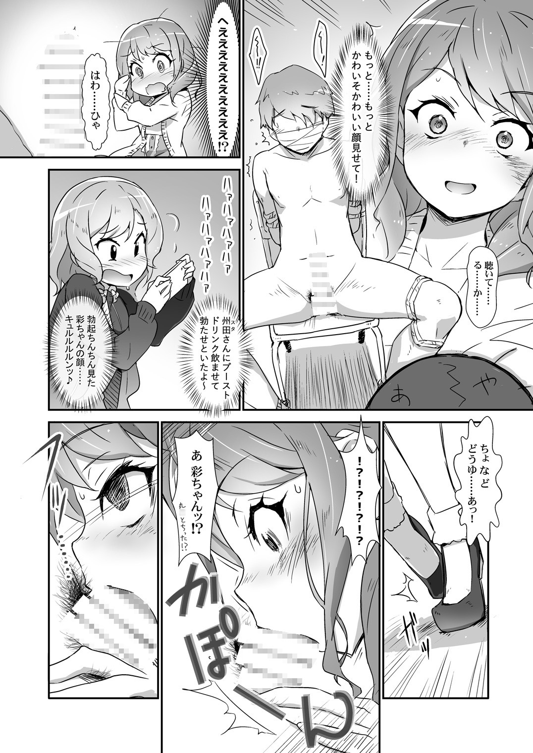 EroYoro? 8 -Pastel Pink Panic Style-