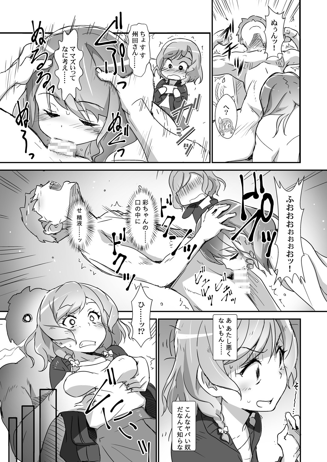 EroYoro? 8 -Pastel Pink Panic Style-