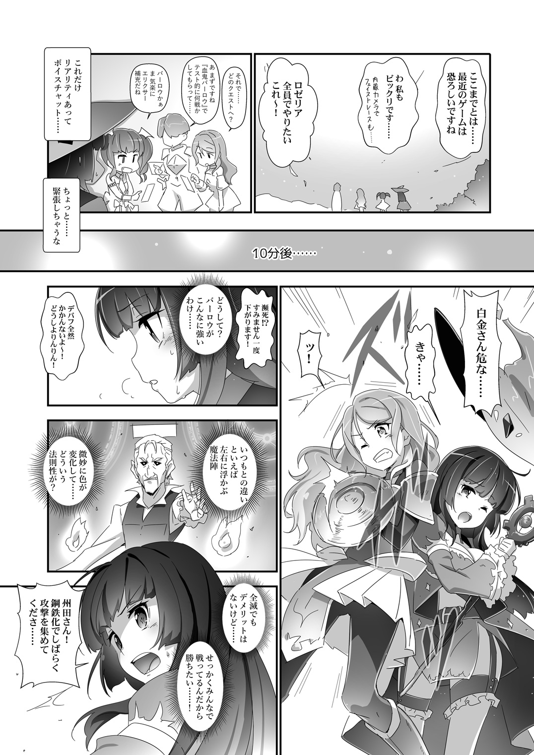 EroYoro? 9 -Rosen Blau Fantasie Stil-