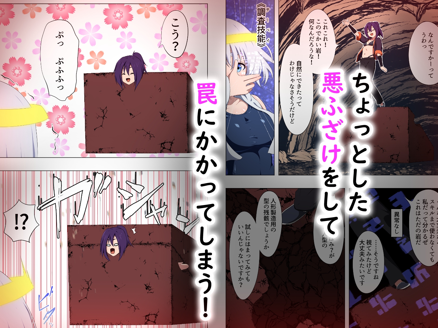 テンタクルトラップボックス 〜五体拘束型触手箱〜 作動事件