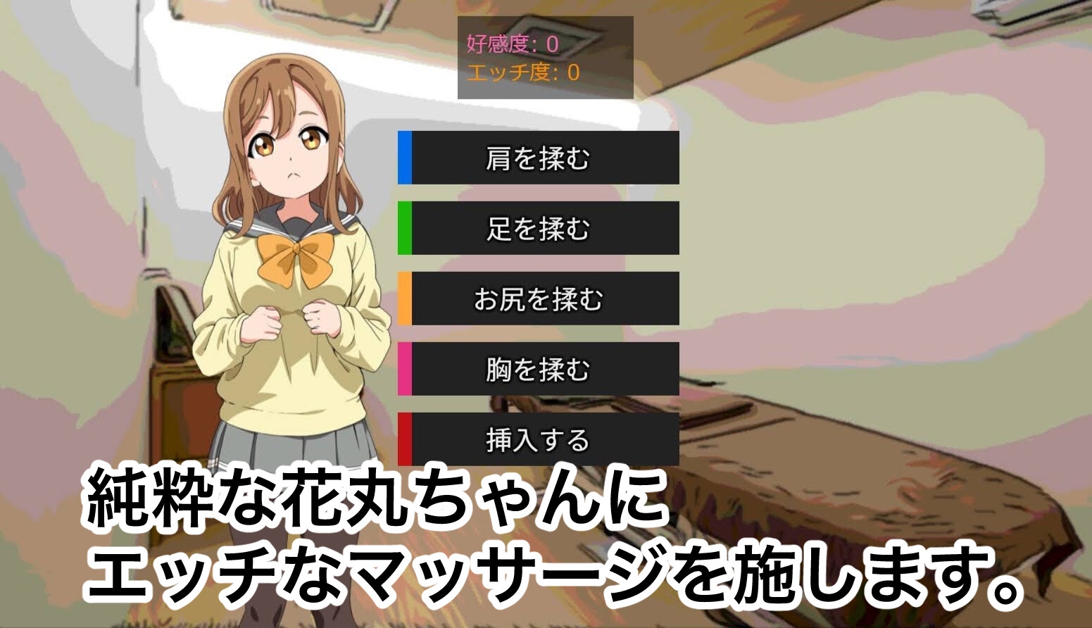 花丸ちゃんと性感マッサージR