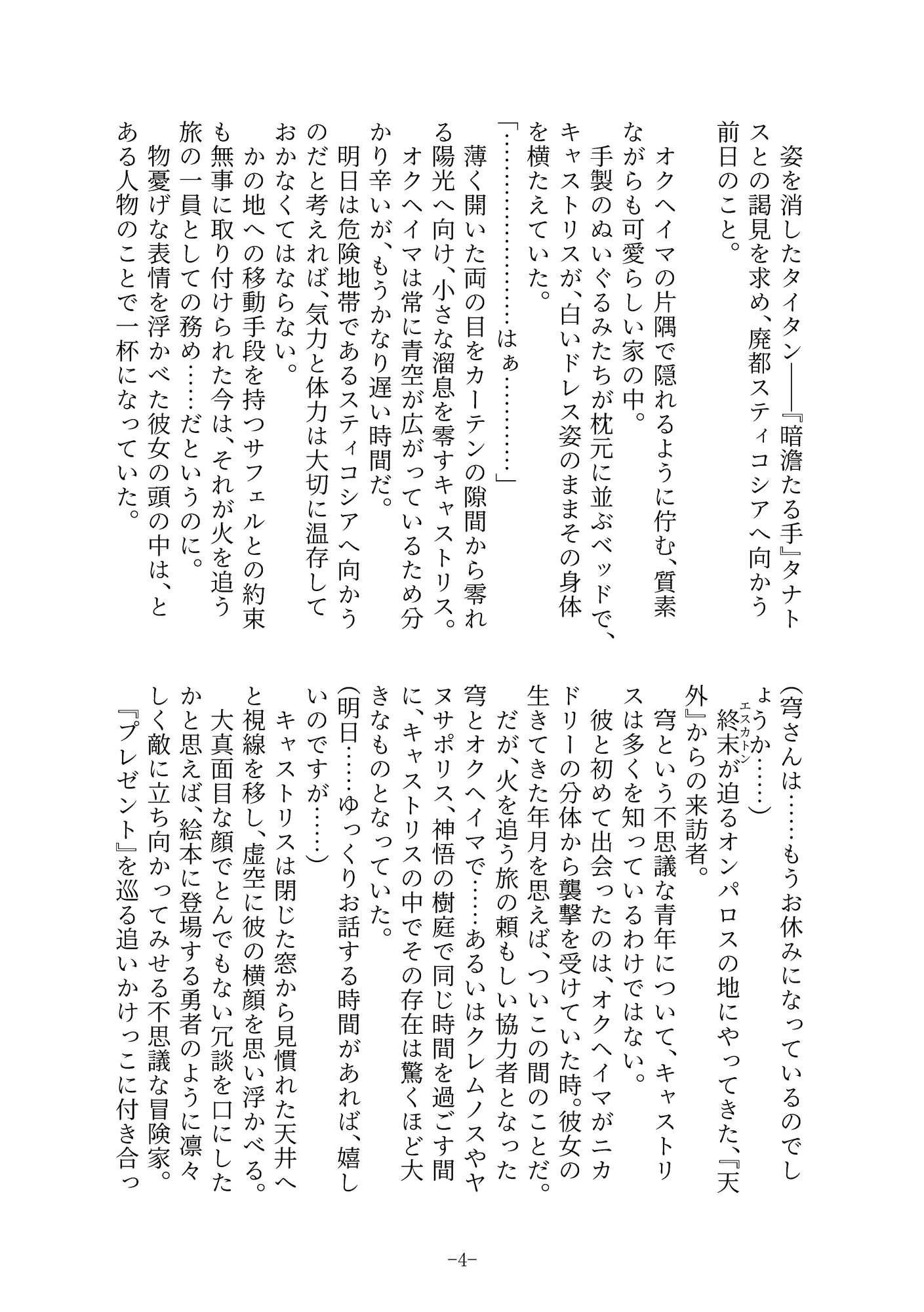 花海前夜の甘い夢