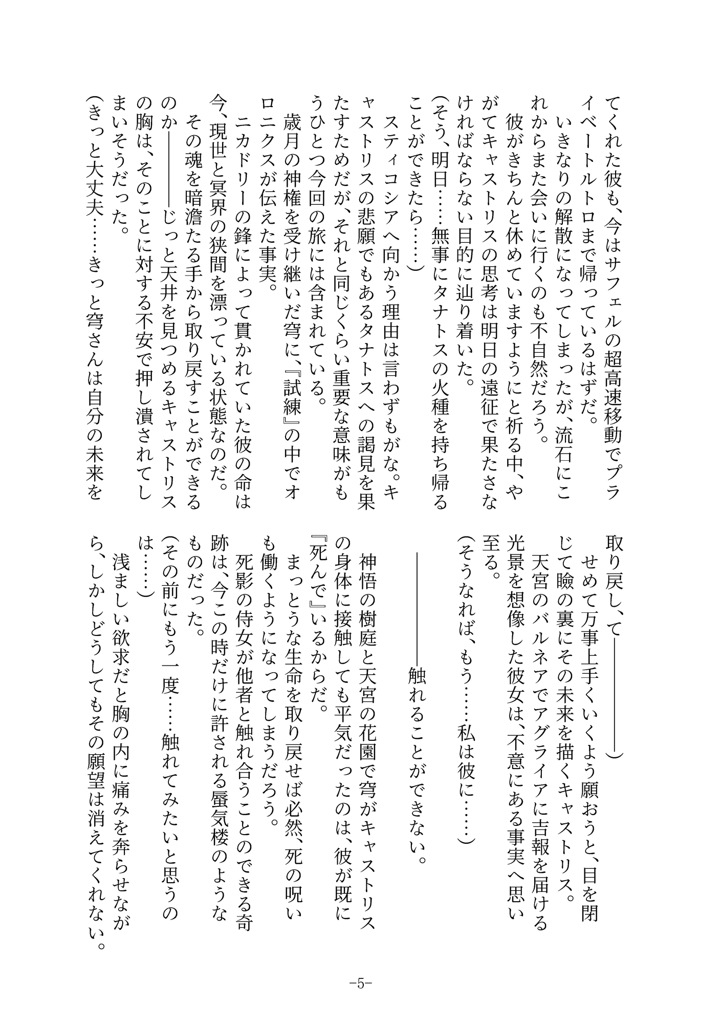 花海前夜の甘い夢