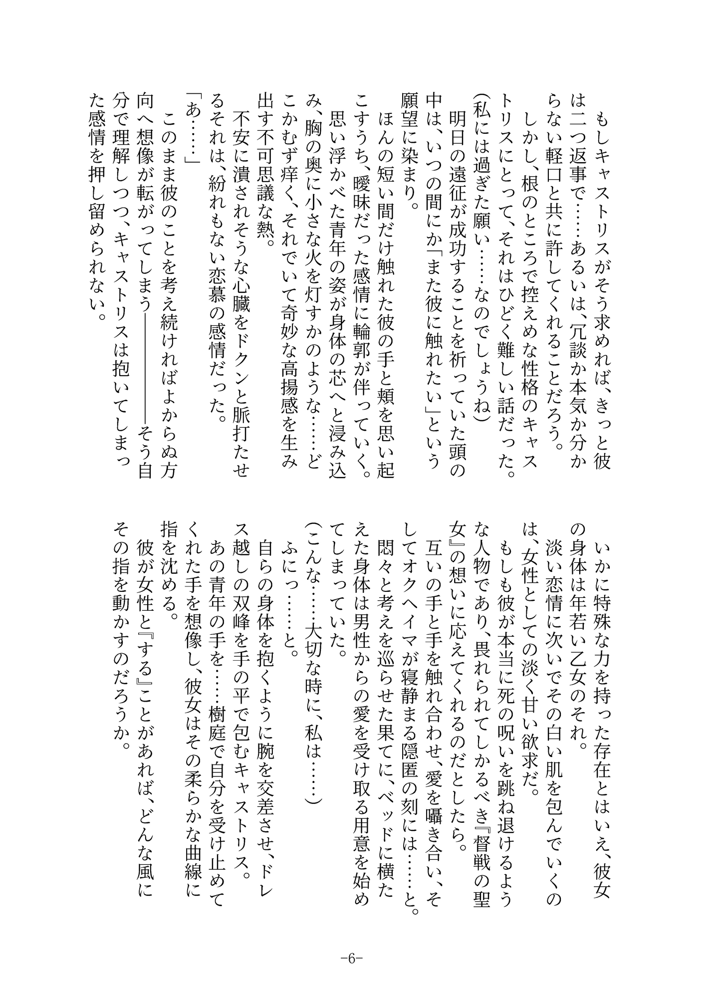 花海前夜の甘い夢