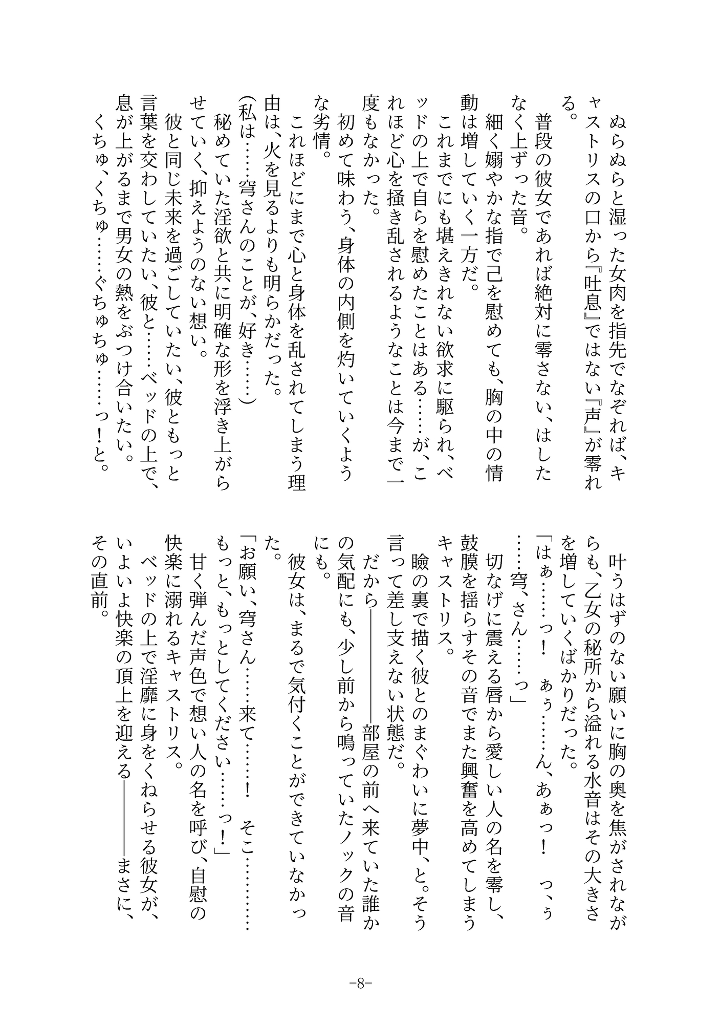 花海前夜の甘い夢