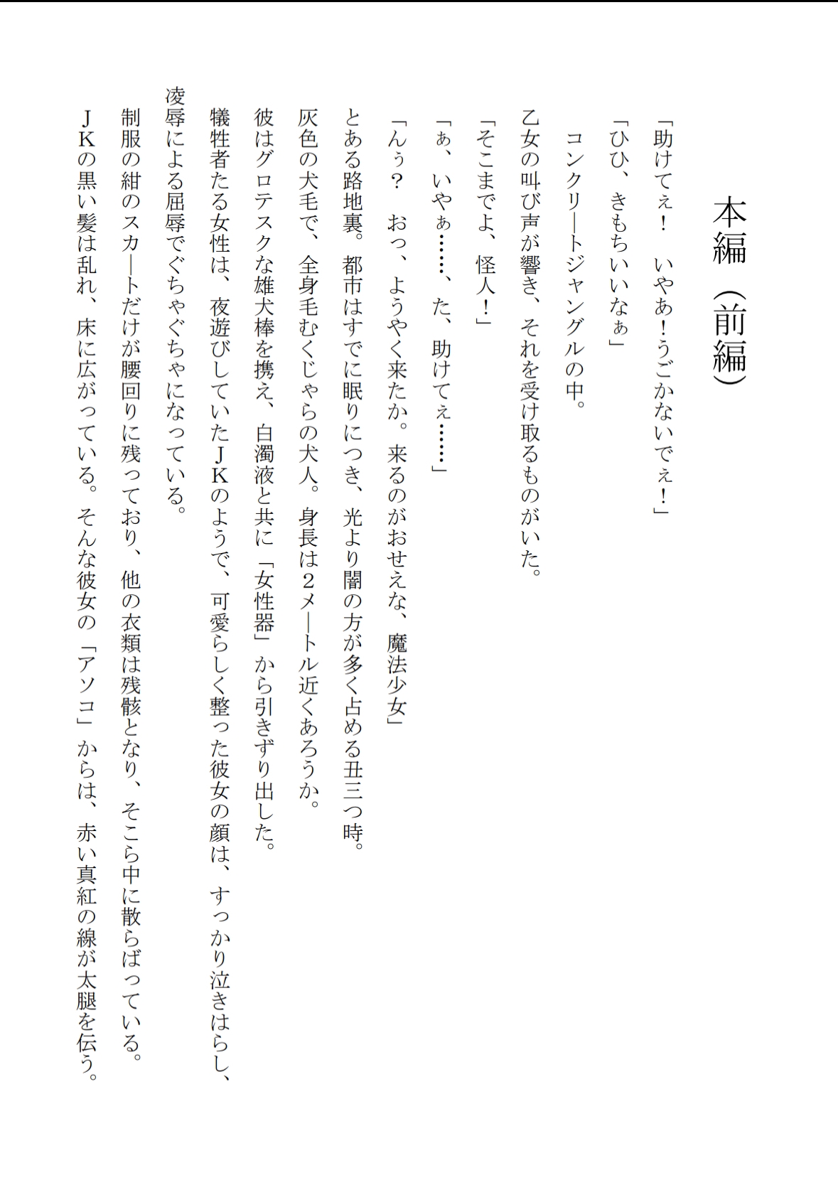 魔法少女が狼怪人に負けて氏族入りさせられる話