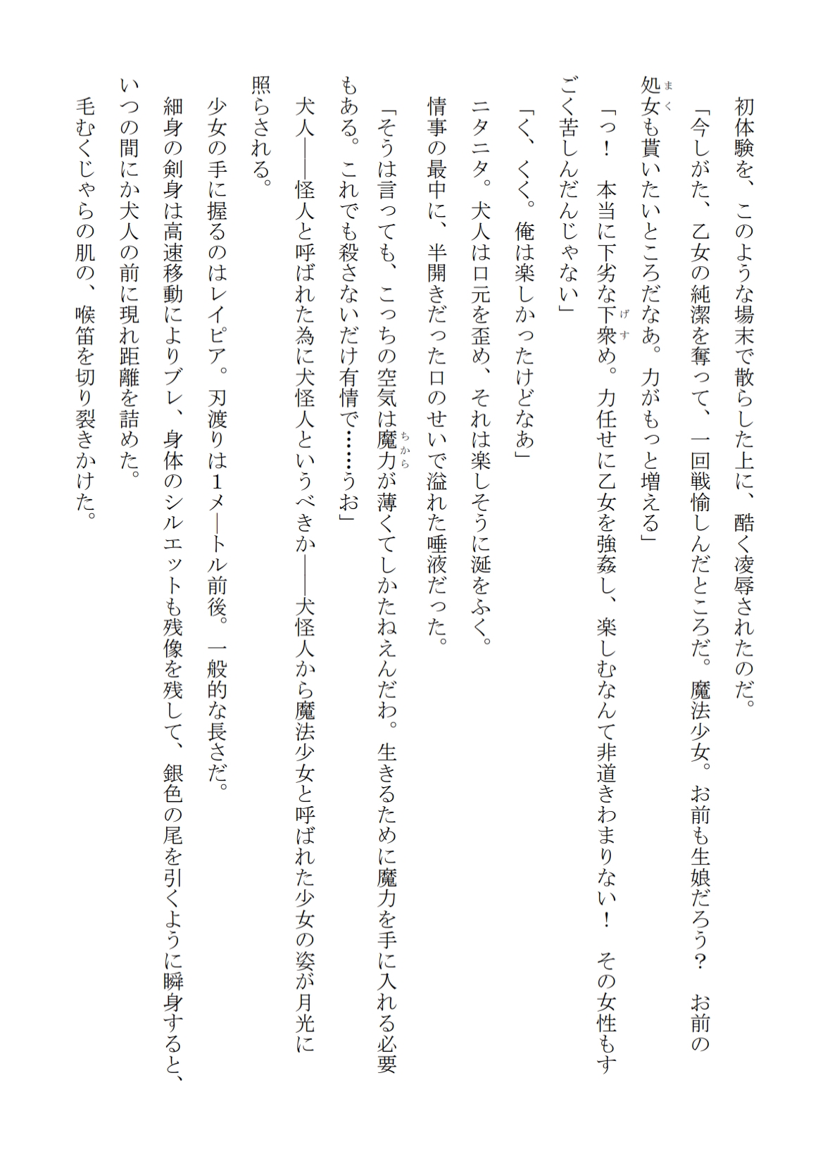 魔法少女が狼怪人に負けて氏族入りさせられる話