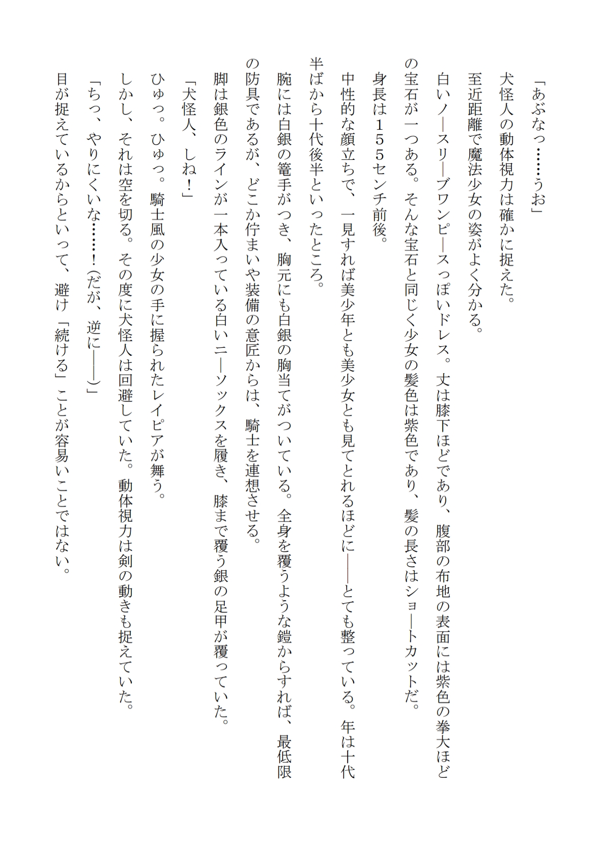 魔法少女が狼怪人に負けて氏族入りさせられる話