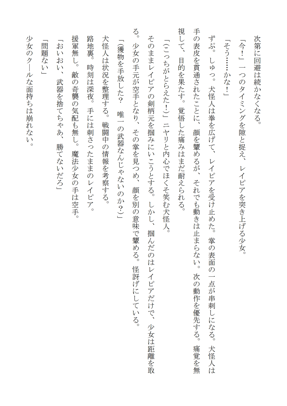 魔法少女が狼怪人に負けて氏族入りさせられる話