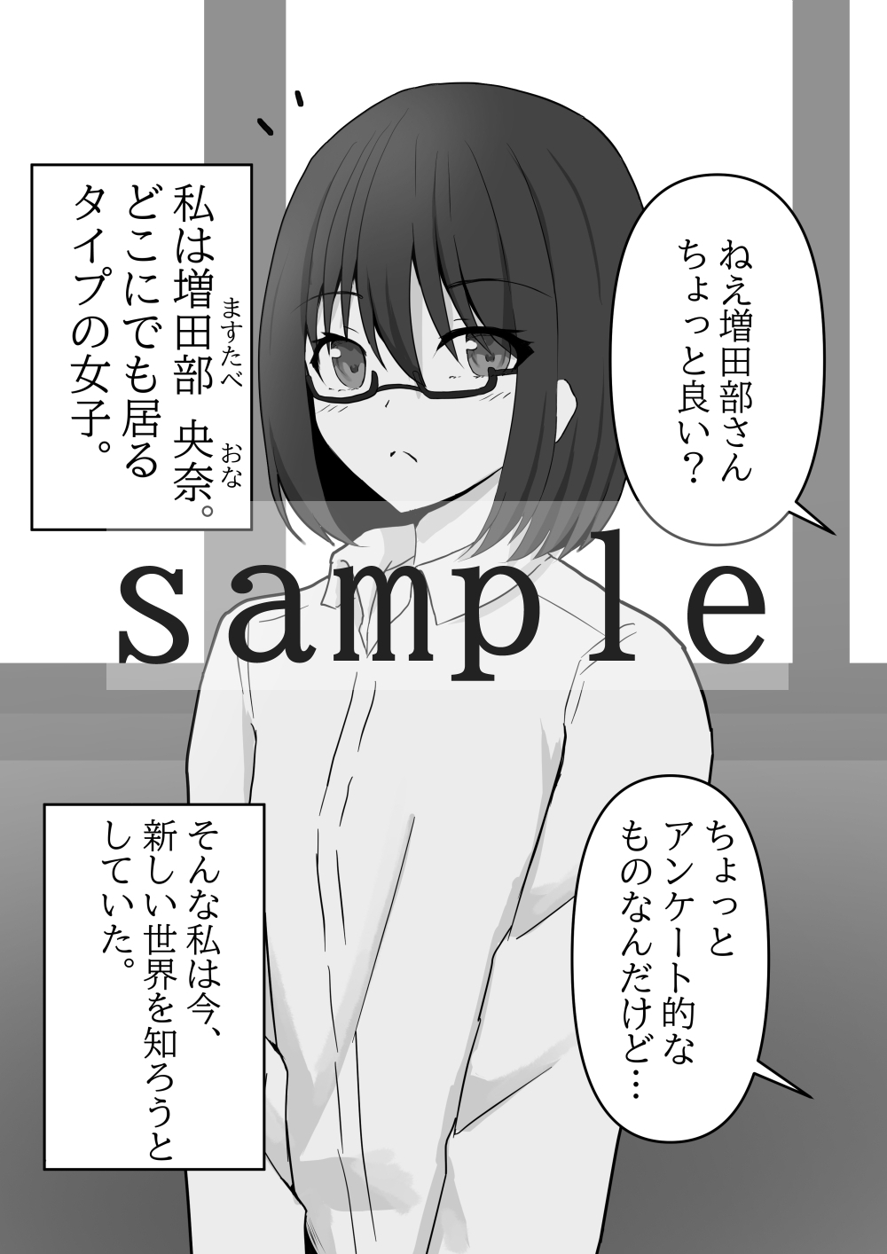 増田部さんの一人遊び。