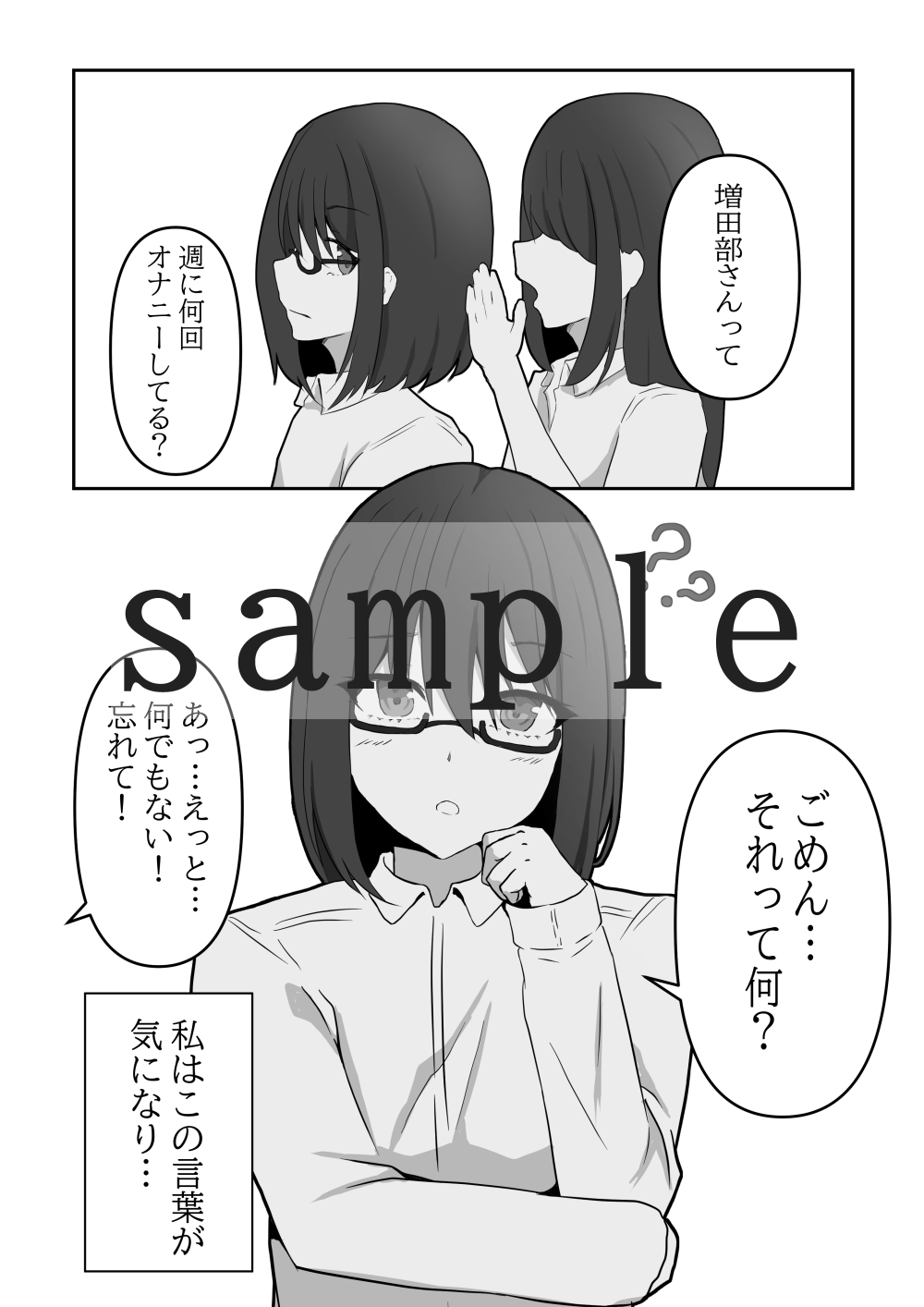 増田部さんの一人遊び。