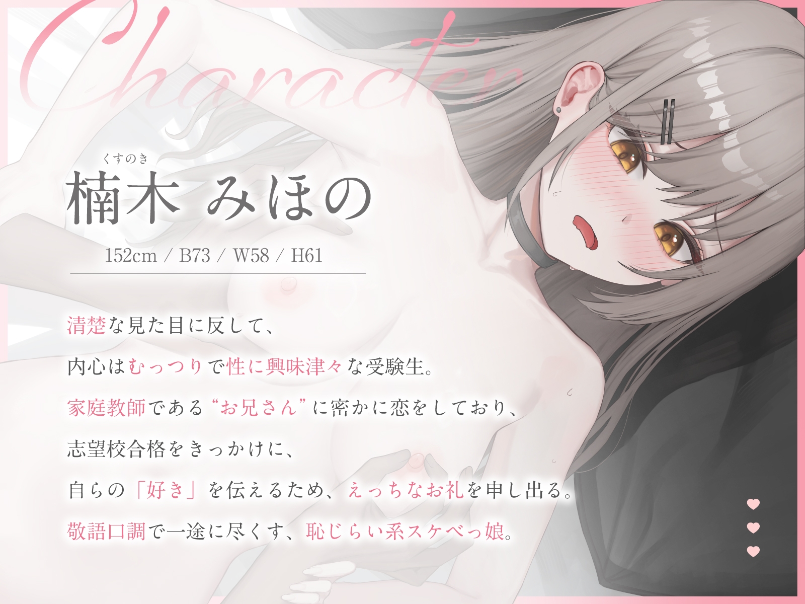 清楚系むっつり少女の卒業記念えっち～家庭教師のお兄さん。最後に私の全部を覚えててください～(KU100マイク収録作品)