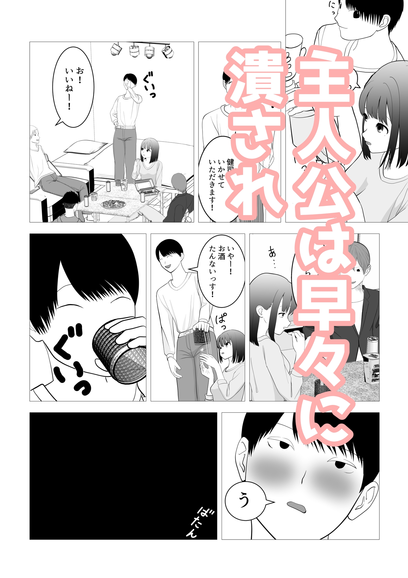 気になる子を先輩の飲み会に誘ったらヤリサーで寝取られた話