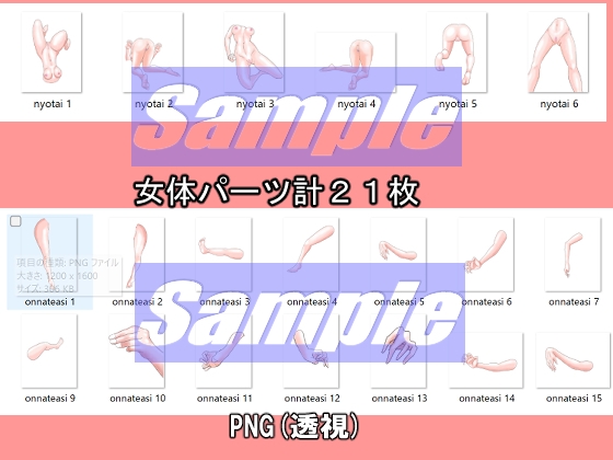 同人制作お助け素材集[人体パーツ(男・女)素材集」