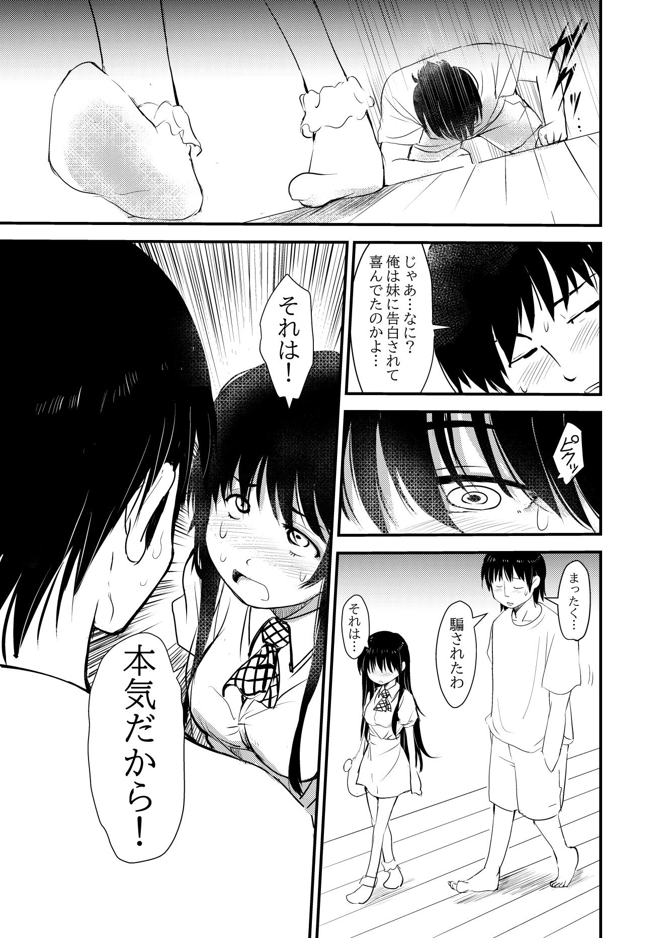 ネット彼女を家に呼んだら妹だったので…実妹交尾した話