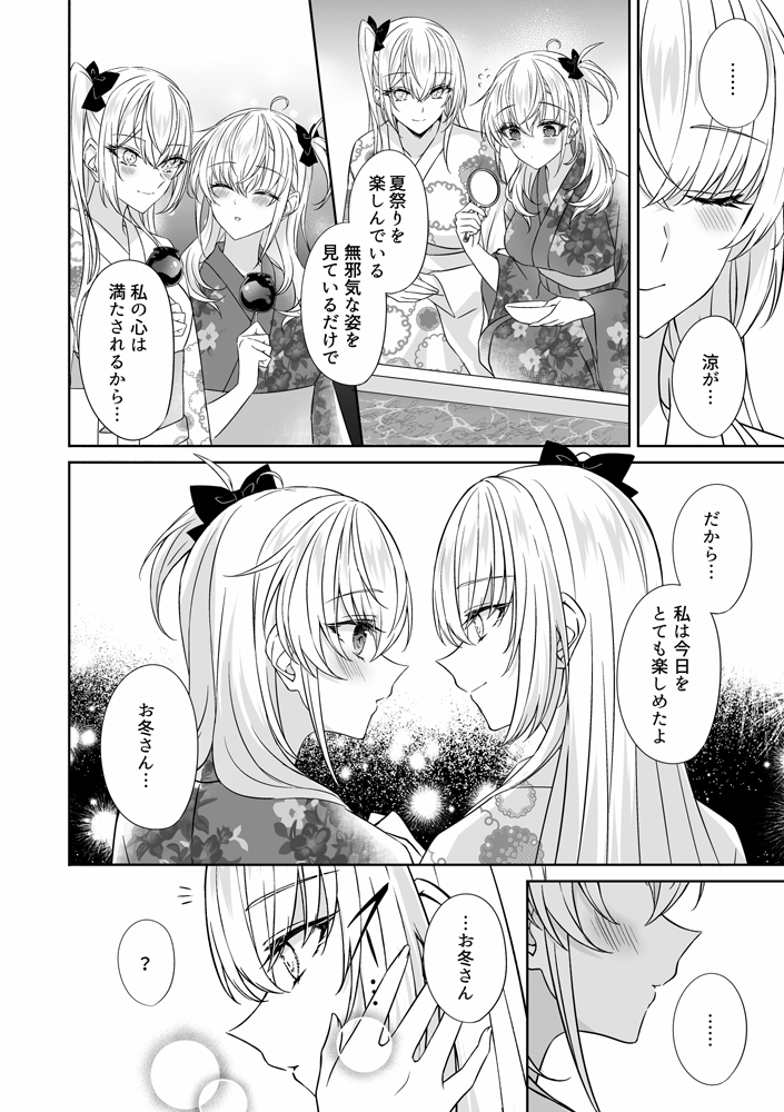 真夏の月と乱れて