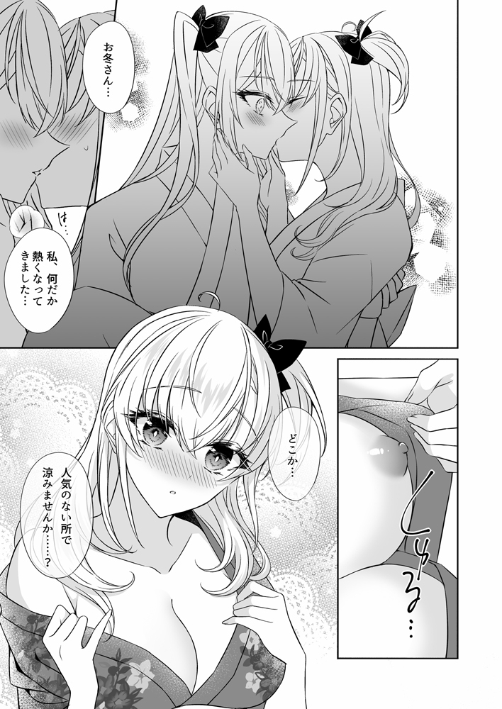 真夏の月と乱れて