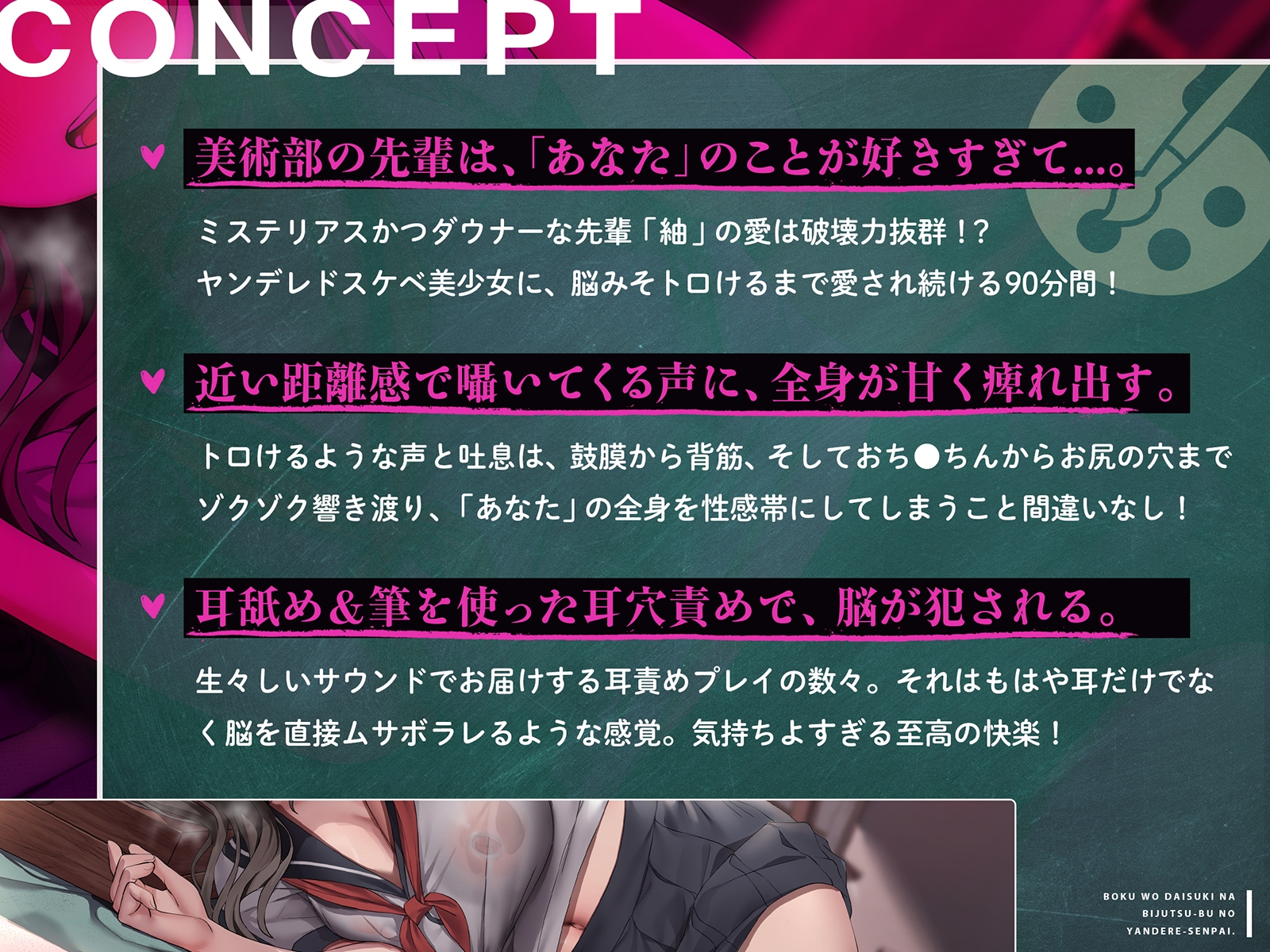 【密着×脳とろ溺愛】ぼくをだいすきな美術部のヤンデレせんぱい【束縛耳責め】