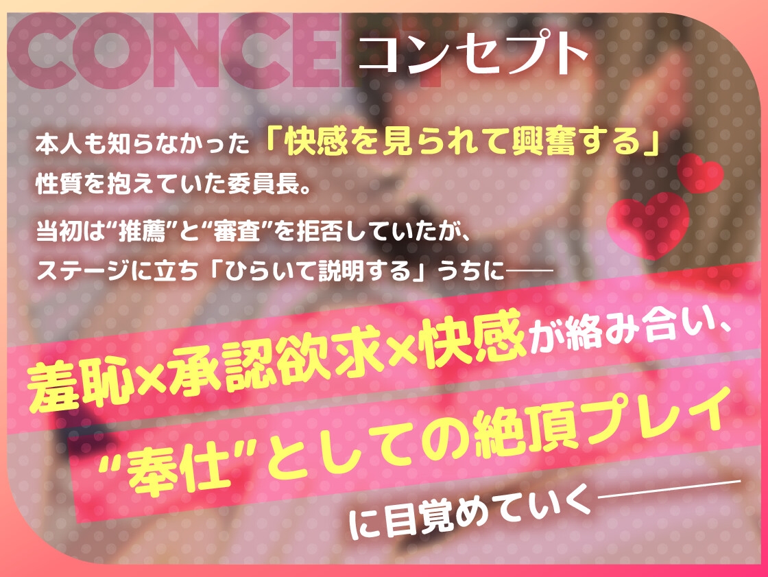 風紀委員長、おまんこ綺麗大会でまさかの優勝♡ 恥辱のくぱぁ見せつけ調教