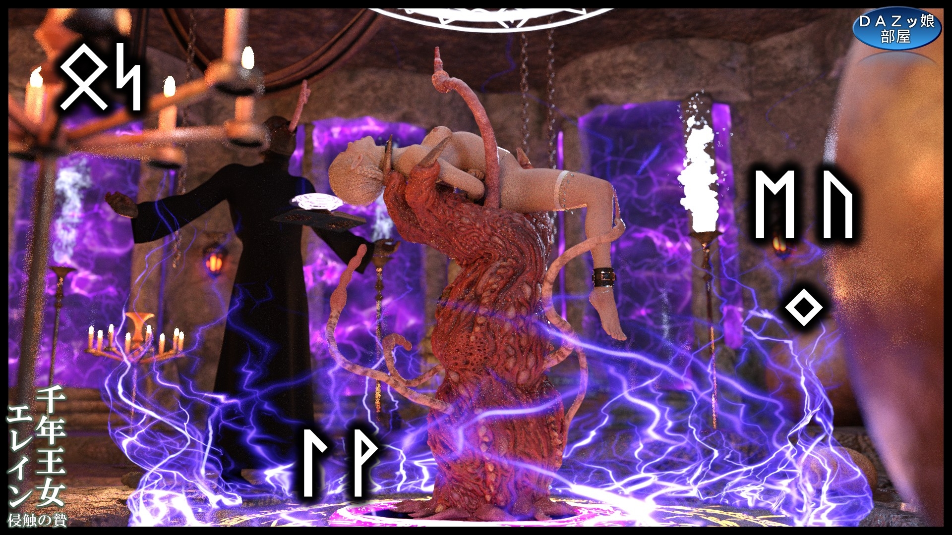 千年王女エレイン 侵触の贄