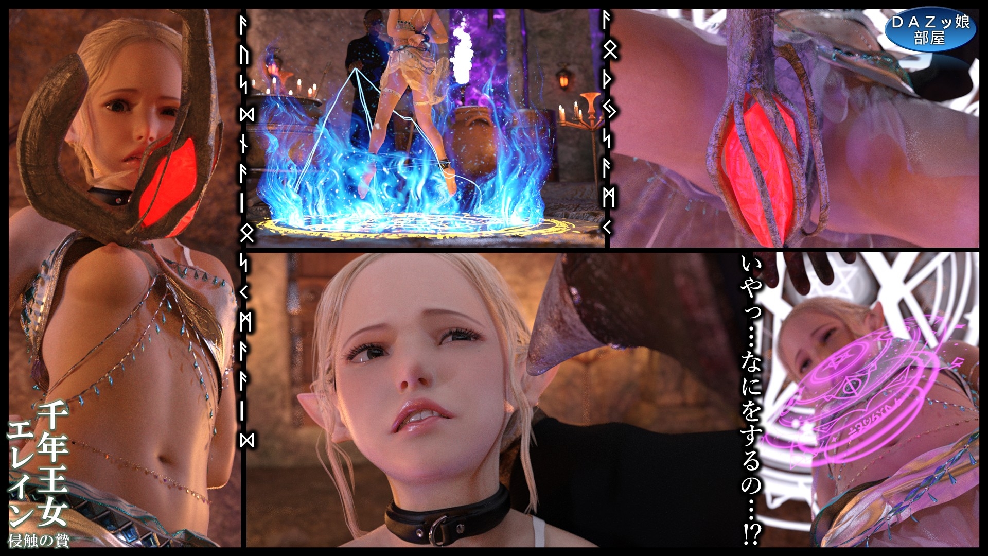 千年王女エレイン 侵触の贄