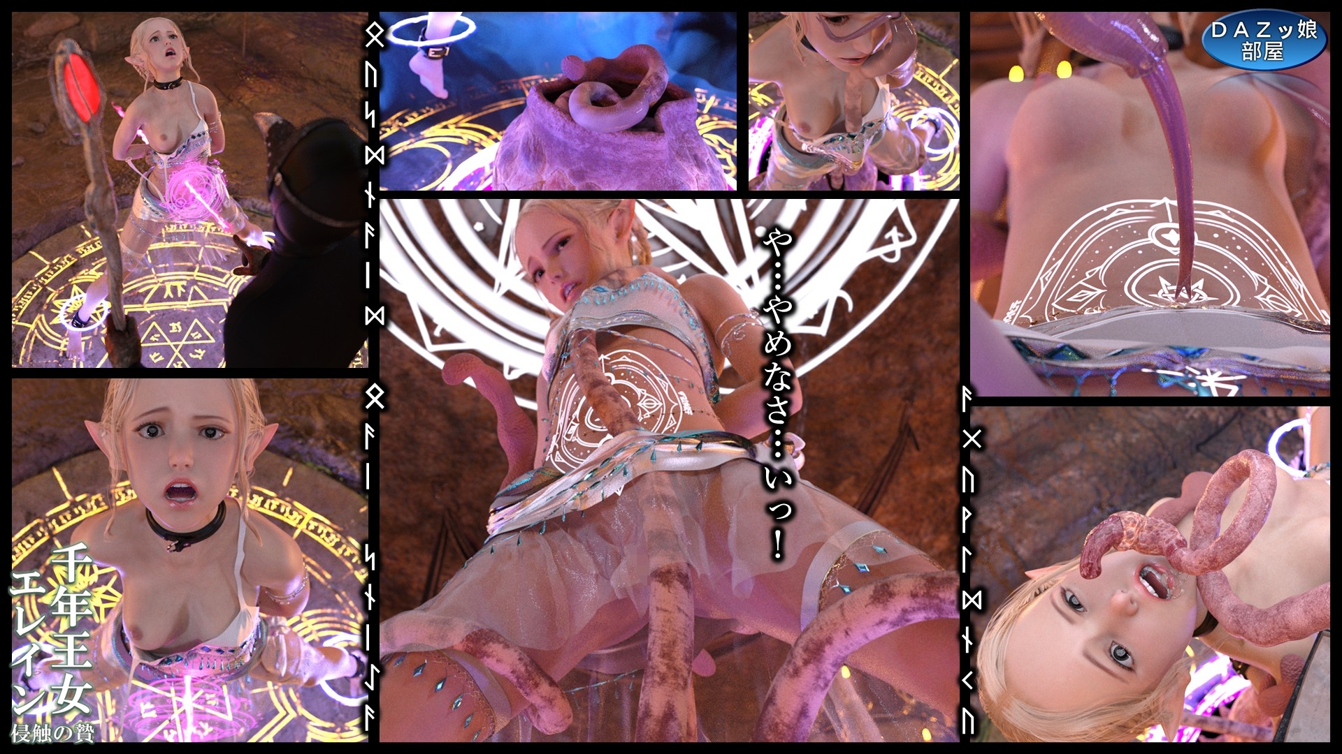 千年王女エレイン 侵触の贄