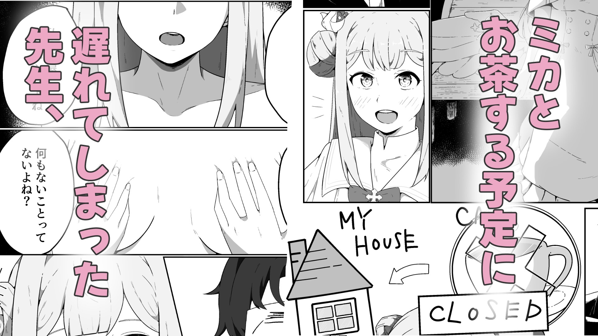 やねうらべやのおひめさま