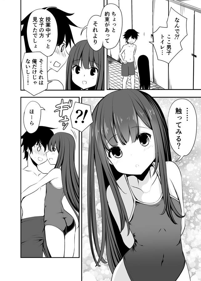 好きな女の子が性癖を破壊してくる話スク水編