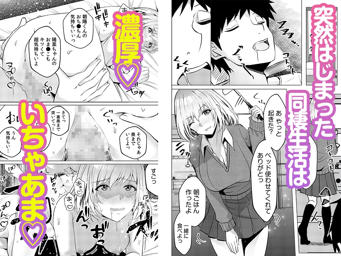 ギャルだくみ〜家出処女とのハメまくり同棲セックス〜 1