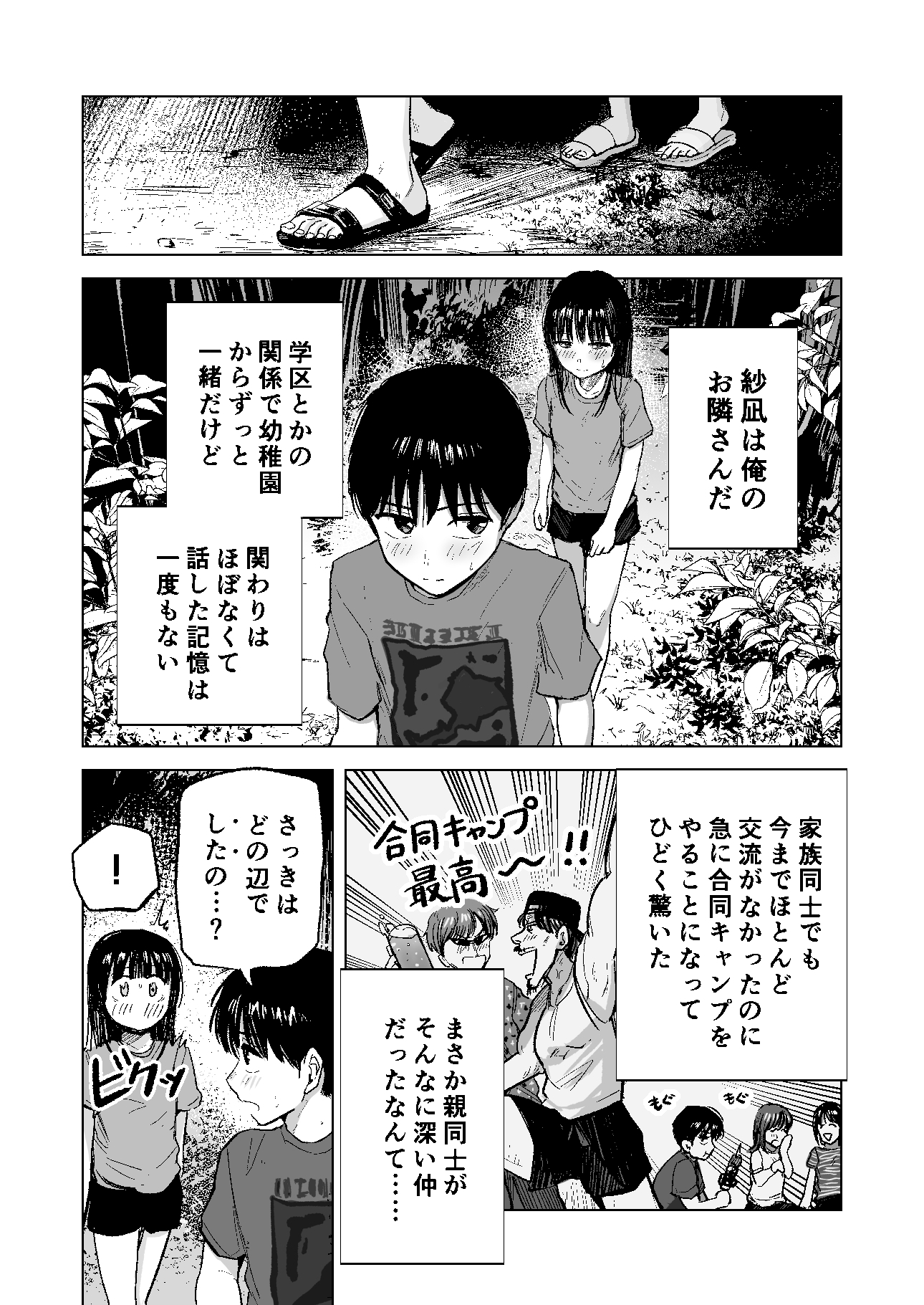 連れションで芽生える両想い♡〜ただのお隣さんだった女の子とエッチしちゃうまでのお話〜