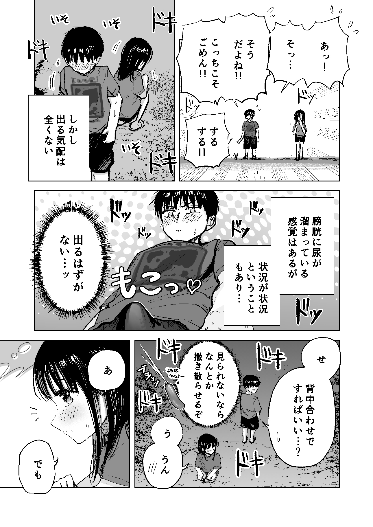 連れションで芽生える両想い♡〜ただのお隣さんだった女の子とエッチしちゃうまでのお話〜