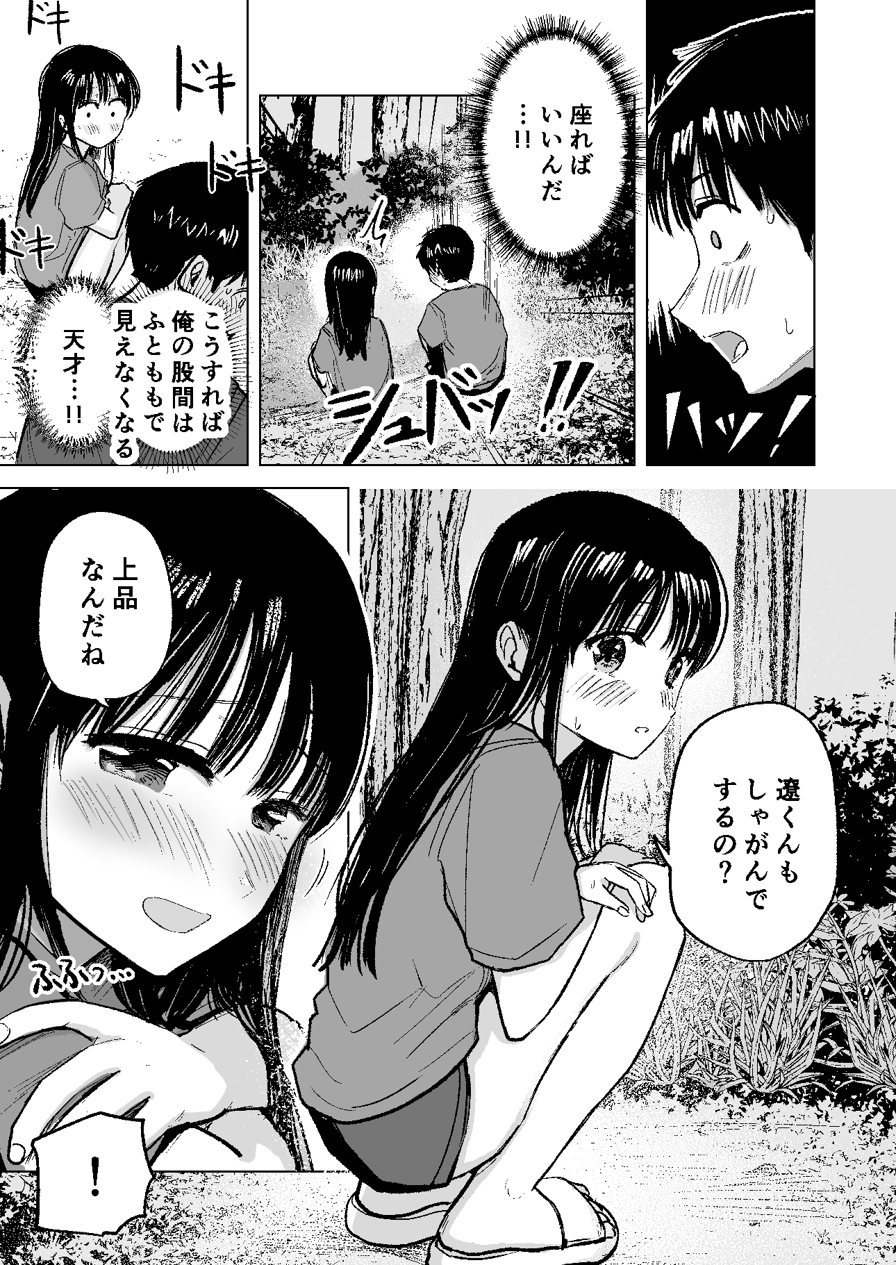 連れションで芽生える両想い♡〜ただのお隣さんだった女の子とエッチしちゃうまでのお話〜
