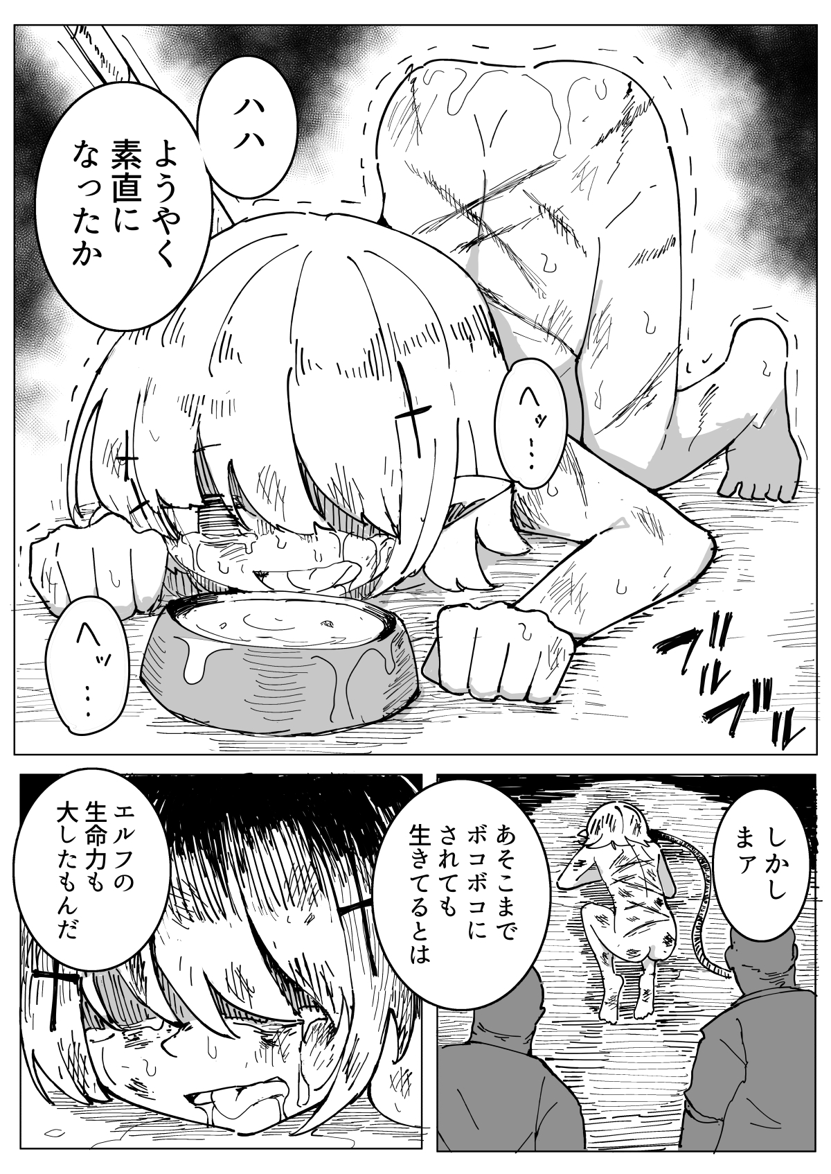 ELF RAMPAGE 好き放題嬲り者にされたので全員ぶち殺します