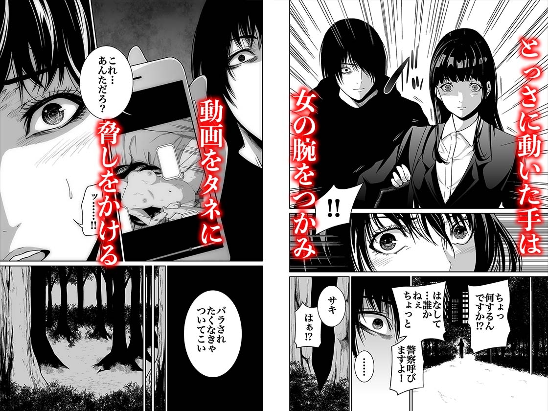 悪事の代償〜秘密を握られた女たち〜 1