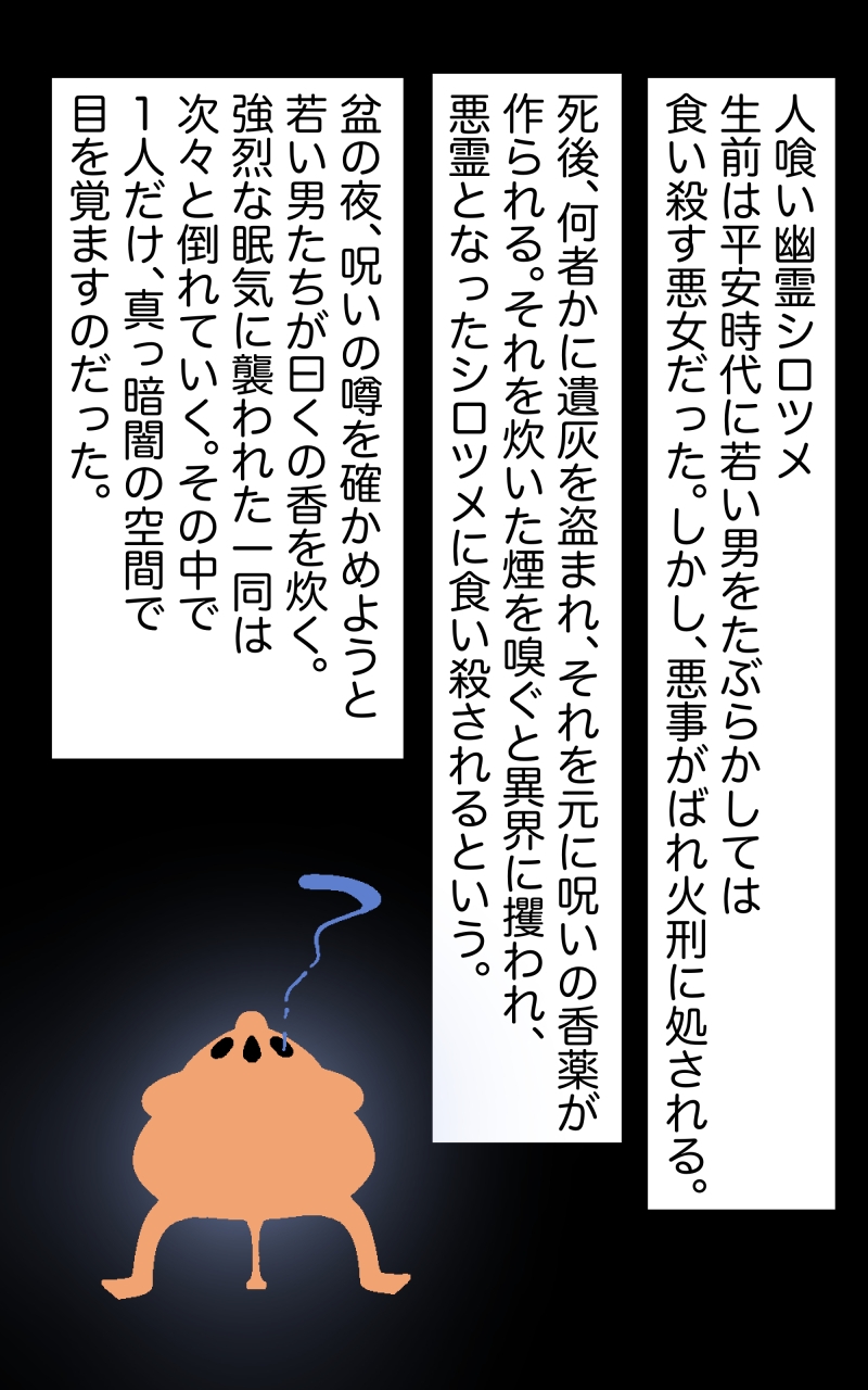 巨大幽霊女シロツメ肝試し編