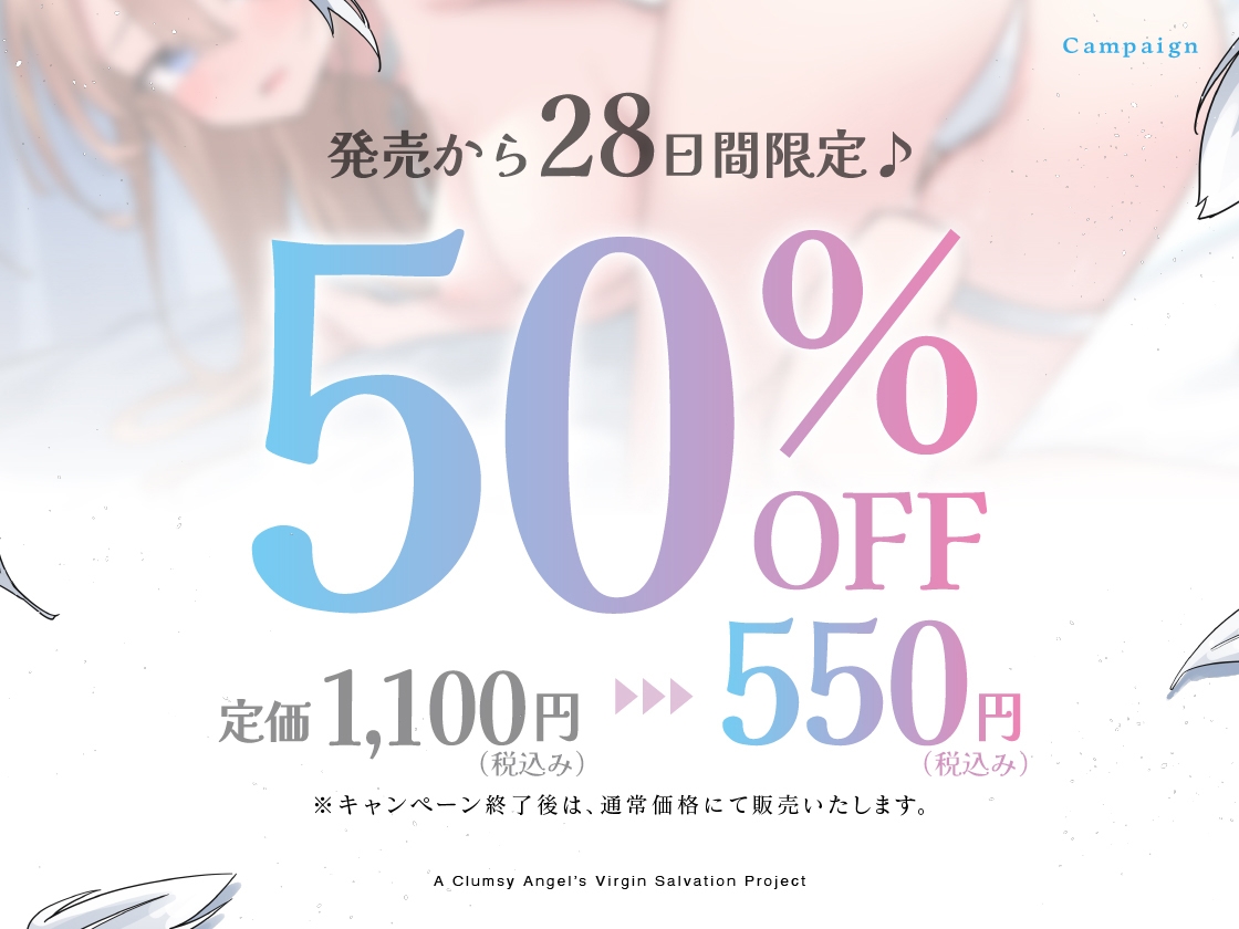 童貞さんはいけませんっ！ぽんこつ天使の童貞救済計画