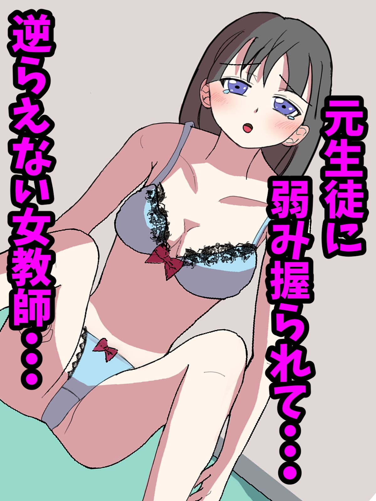 ご近所セフレ流出映像~快楽堕ちの女教師と寝取られ中出し人妻~